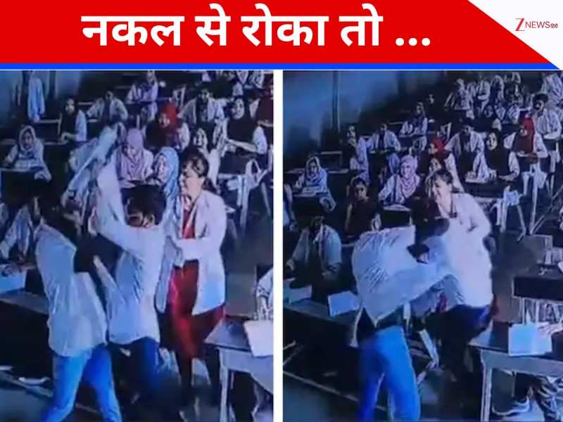  घसीटा और 1-2-2-4... थप्पड़ों की बौछार, नकल से रोका तो प्रोफेसर को पीटा