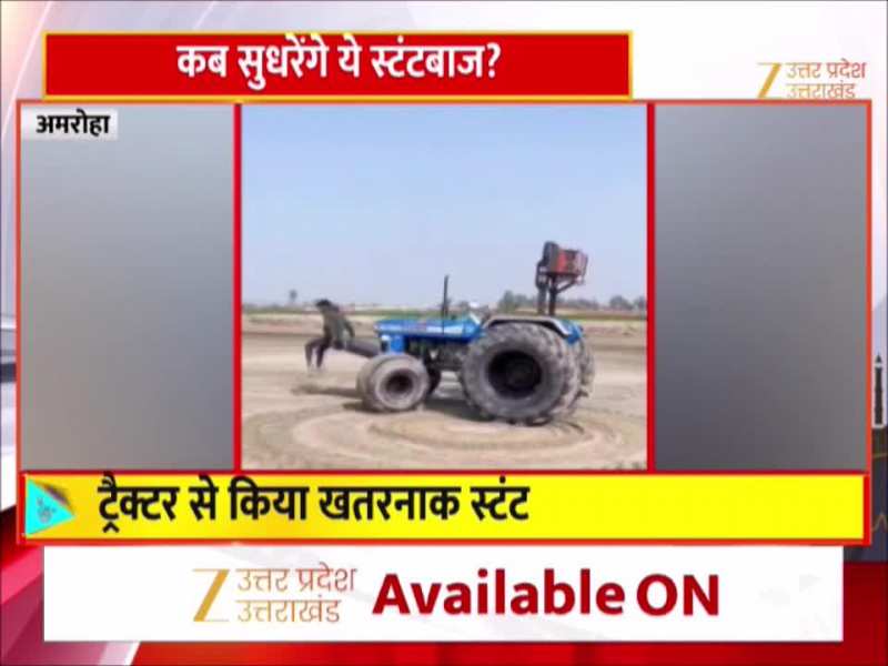 Watch Video: ड्राइवर ने यमराज को दिखाई आंख! चलते ट्रैक्टर पर ड्राइवर सीट छोड़ बोनट पर बैठा