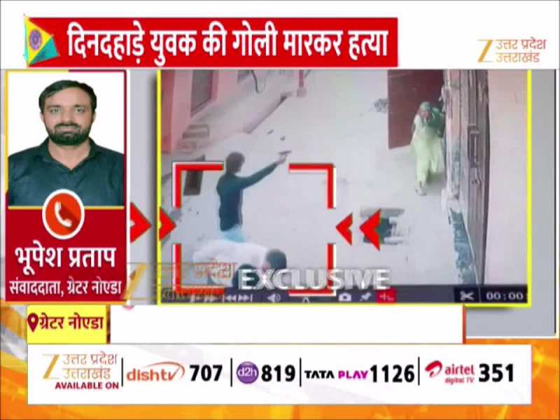 Watch Video: बचने का मौका भी न मिला, घर के बाहर ही युवक की गोली मारकर हत्या, सामने आया CCTV