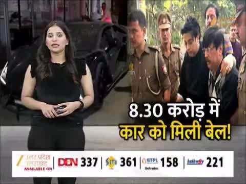 कानपुर कांड: 8 करोड़ के बॉन्ड पर लैंबोर्गिनी कार को जमानत, देखें वीडियो