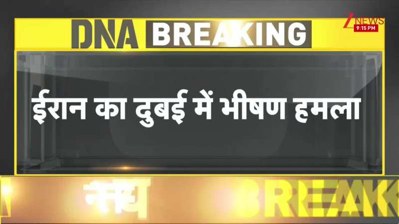 DNA: ईरान ने दुबई पर दागी बैलिस्टिक मिसाइलें, हमले में कहां-कहां मची तबाही?