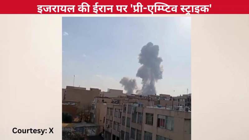 VIDEO: ईरान पर इजरायली हमले का खौफनाक वीडियो, आसमान में उठता हुआ दिखा धुएं का गुबार