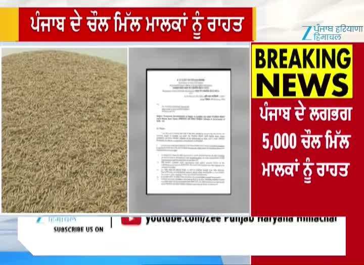 ਫੋਰਟੀਫਾਈਡ ਚੌਲਾਂ 'ਤੇ ਕੇਂਦਰ ਸਰਕਾਰ ਦਾ ਵੱਡਾ ਫੈਸਲਾ