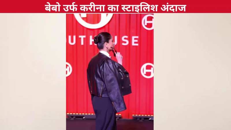 कंधे पर जैकेट और आंखों पर ब्लैक गॉगल्स लगाकर बेबो उर्फ Kareena Kapoor का स्टाइलिश अंदाज, क्लासी लुक देख फैंस हुए क्रेजी!