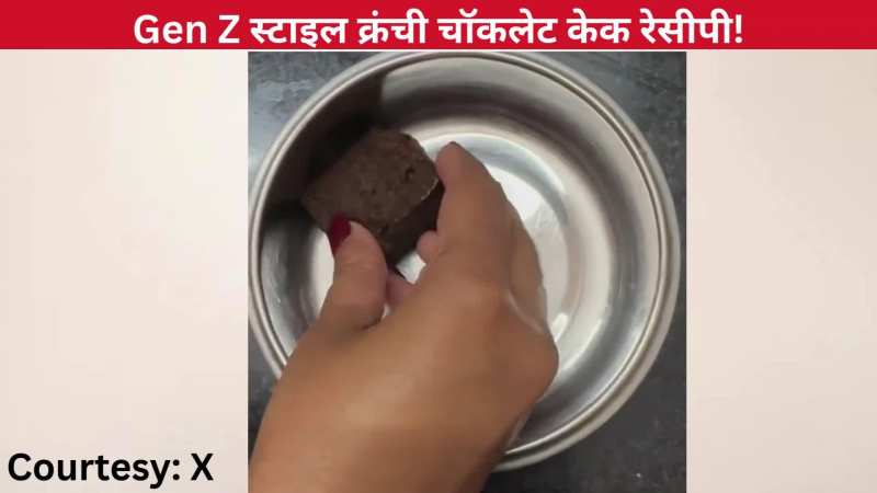 मैदे, बटर और शुगर के बिना बनाए ये क्रंची चॉकलेटी केक, स्वाद ऐसा बार-बार खाने को ललचाए Gen Z का दिल!