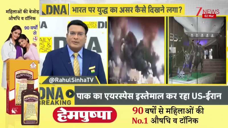 DNA: ईरान वॉर' से कितनी बड़ी आर्थिक तबाही? 48 घंटे के युद्ध में कितना बड़ा नुकसान? US Iran War