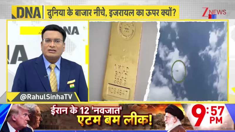 DNA: WAR से सोने के भाव में लगी आग  खरीदा तो होगा तगड़ा नुकसान? US Iran War। Gold Prices। Zee News