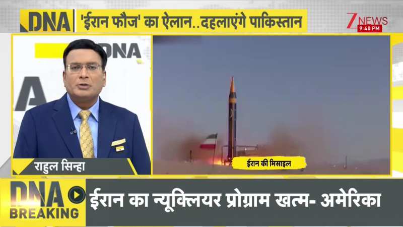 DNA: पाक पर ताबड़तोड़ मिसाइलें दागेगा खलीफा, ईरानी सेना की धमकी से डरी मुनीर आर्मी। US-Iran War