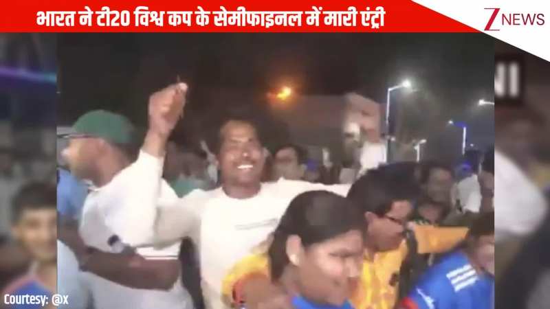 वेस्टइंडीज को हराकर भारत ने टी20 विश्व कप के सेमीफाइनल में मारी एंट्री, जीत के बाद खुशी से झूम उठे लोग, देखिए वीडियो
