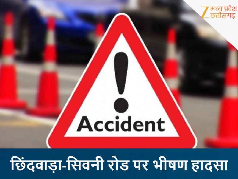 छिंदवाड़ा-सिवनी मार्ग पर भीषण सड़क हादसा, कार बनी आग का गोला, जिंदा जले पिता-पुत्र