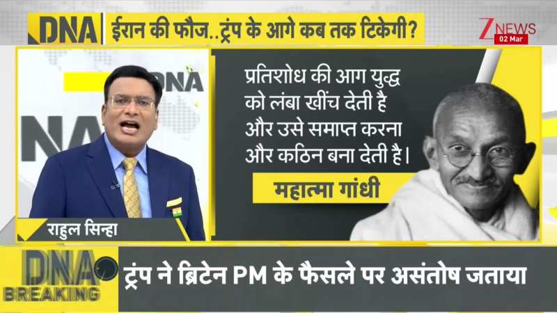 DNA: ईरान की फौज...ट्रंप के आगे कब तक टिकेगी?  US Iran War। Zee News