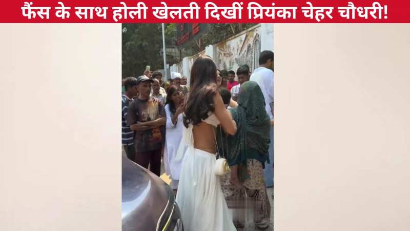फैंस के साथ होली खेलती नजर आईं नागिन एक्ट्रेस Priyanka Chahar Choudhary, दिलखुश अंदाज ने जीता फैंस का मन!