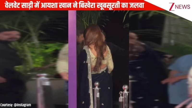ब्लू कलर की वेलवेट साड़ी में Ayesha Khan ने बिखेरा खूबसूरती का जलवा, टिकी रह गईं लोगों की नजरें
