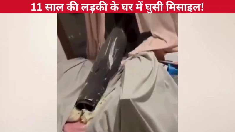 कुवैत: घर के अंदर इंटरसेप्टेड मिसाइल के छर्रे गिरने से 11 साल की मासूम की हुई मौत, परिवार में मची चीख-पुकार: VIDEO