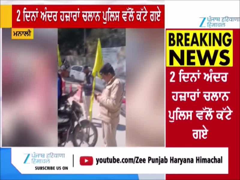 ਹਿਮਾਚਲ ਪੁਲਿਸ ਦੀ ਪੰਜਾਬ ਦੇ ਬਾਈਕਰਸ 'ਤੇ ਕਾਰਵਾਈ