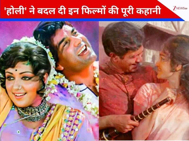 इन फिल्मों में चला होली का जादू, एक सीन के बाद बदला पूरा क्लाइमैक्स