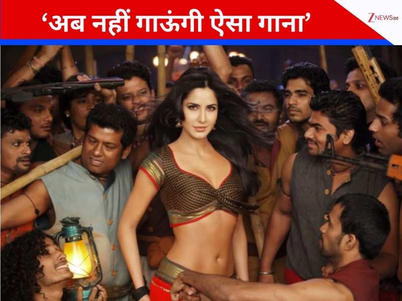 ‘चिकनी चमेली’ के बाद बदली फेमस सिंगर की सोच, बताया क्यों ठुकराए ऐसे ऑफर