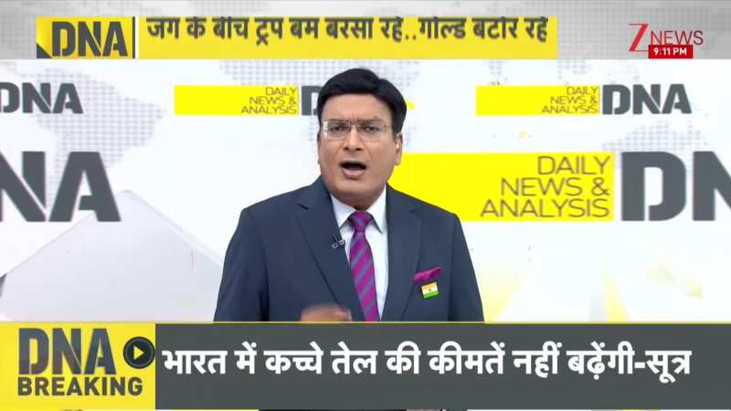 DNA: ईरान वॉर के बीच...यूएस ने किसका 'सोना' लूटा?  Gold deal | Middle East | Venezuela