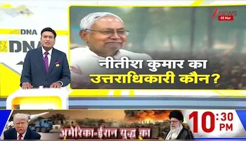 DNA : मुख्यमंत्री...राज्यसभा क्यों जा रहे हैं? Nitish Kumar | Bihar Politics