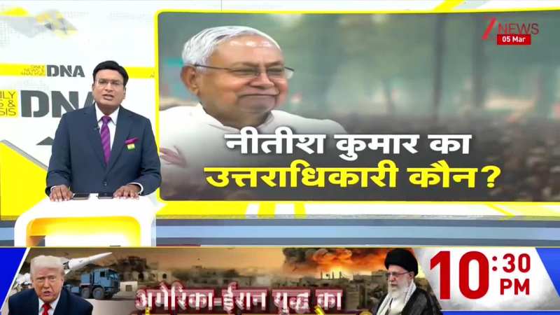 DNA : मुख्यमंत्री...राज्यसभा क्यों जा रहे हैं? Nitish Kumar | Bihar Politics