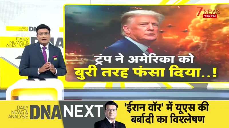 DNA: ट्रंप ने ईरान से युद्ध छोड़कर अमेरिका को फंसा दिया!  US-Israel-Iran conflict | US Submarine