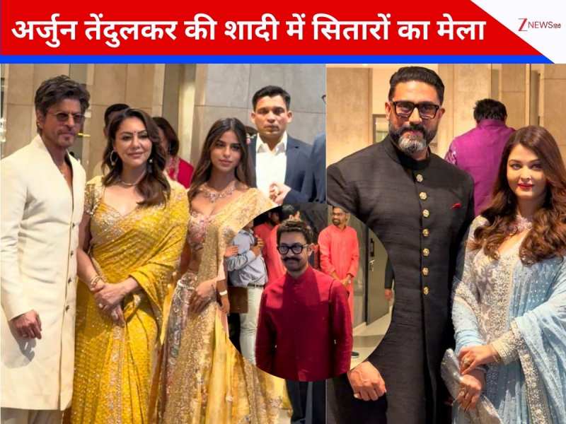 अर्जुन तेंदुलकर की शादी में लगा सितारों का मेला, सेलेब्स के लुक ने खींचा ध्यान 