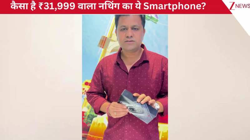 Nothing Phone 4a Unboxing: рдХреИрд╕рд╛ рд╣реИ тВ╣31,999 рд╡рд╛рд▓рд╛ рдирдерд┐рдВрдЧ рдХрд╛ рдпреЗ Smartphone? рджреЗрдЦрд┐рдП рдХреНрдпрд╛-рдХреНрдпрд╛ рдорд┐рд▓рддрд╛ рд╣реИ рдмреЙрдХреНрд╕ рдореЗрдВ