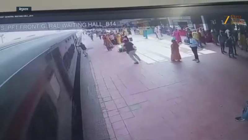 VIDEO: 9वें सेकंड में आपके रोंगटे खड़े हो जाएंगे, बेगूसराय स्टेशन पर चलती ट्रेन में चढ़ते ही फिसला यात्री का पैर