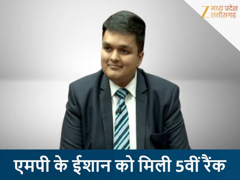 MP के ईशान भटनागर ने हासिल की AIR-5; यहां देखें मध्य प्रदेश के UPSC टॉपर्स की लिस्ट