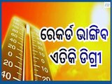 Weather Update: ଗରମରେ ଏବେଠୁ ଛଟପଟ ଦେଶବାସୀ...ଜାଣନ୍ତୁ କେଉଁ ରାଜ୍ୟରେ ବେଶି ରହିବ ହିଟୱେଭ୍?