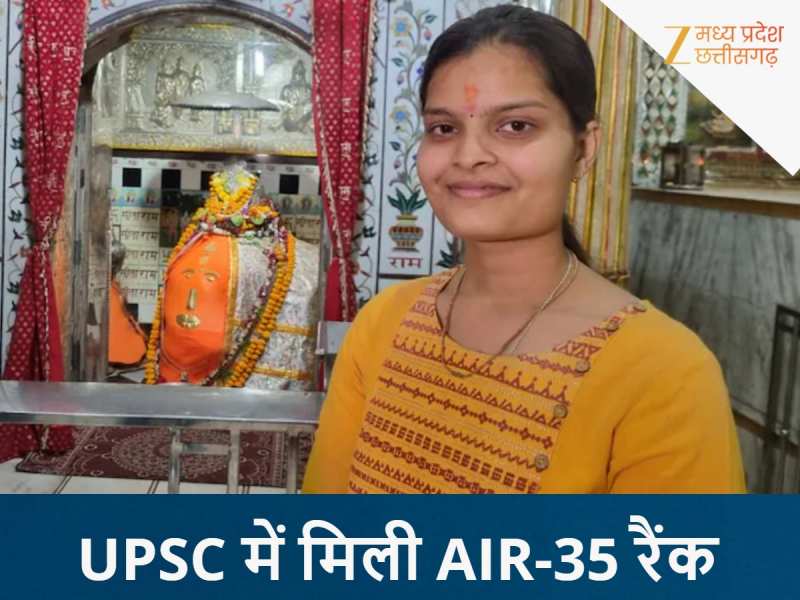  रायपुर की बेटी ने UPSC में AIR-35 पाकर रचा इतिहास, छत्तीसगढ़ी साड़ी से हैं कनेक्शन