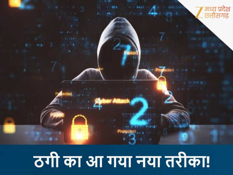 इंदौर का उद्योगपति ठगी का शिकार, हांगकांग करंसी में 5 लाख ट्रांसफर