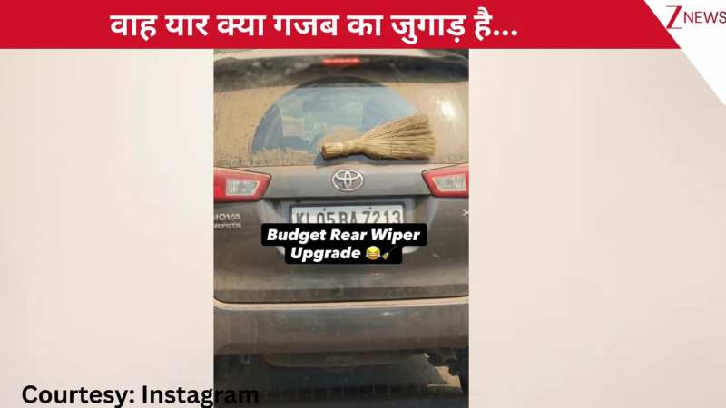 वाह बेटे वाह क्या दिमाग लगाया है...शख्स की कार के पीछे नहीं था वाइपर, किया कुछ ऐसा देसी जुगाड़ देख ठनक गया यूजर्स का माथा