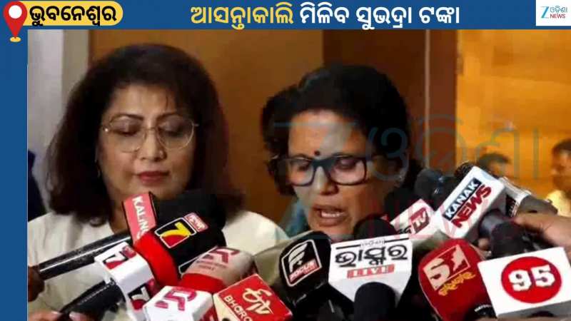 Subhadra Scheme: ବିଶ୍ବ ମହିଳା ଦିବସରେ ୧ କୋଟି ୨ଲକ୍ଷ ୧୨ହଜାର ୬୬୫ଜଣ ହିତାଧିକାରୀଙ୍କ ଖାତାକୁ ଯିବ ଅର୍ଥ