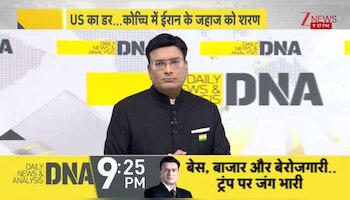 DNA: IRIS लावन को भारत ने दी शरण, भारत ने ईरान पर कर दिया बड़ा एहसान?