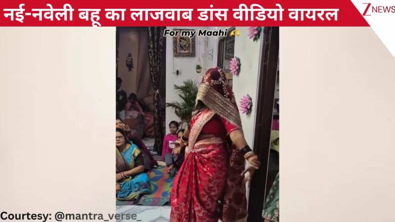 सिर पर घूंघट डाल नई बहू ने 'सुरमेदानी' गाने पर किया शानदार डांस, लाजवाब स्टेप्स देख रिश्तेदारों ने बांध दिए तारीफों के पुल!