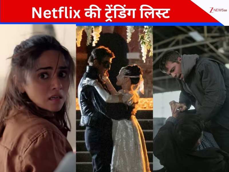 Netflix पर ट्रेंड कर रहीं ये 6 फिल्में और सीरीज, लोग जमकर कर रहे बिंज वॉच