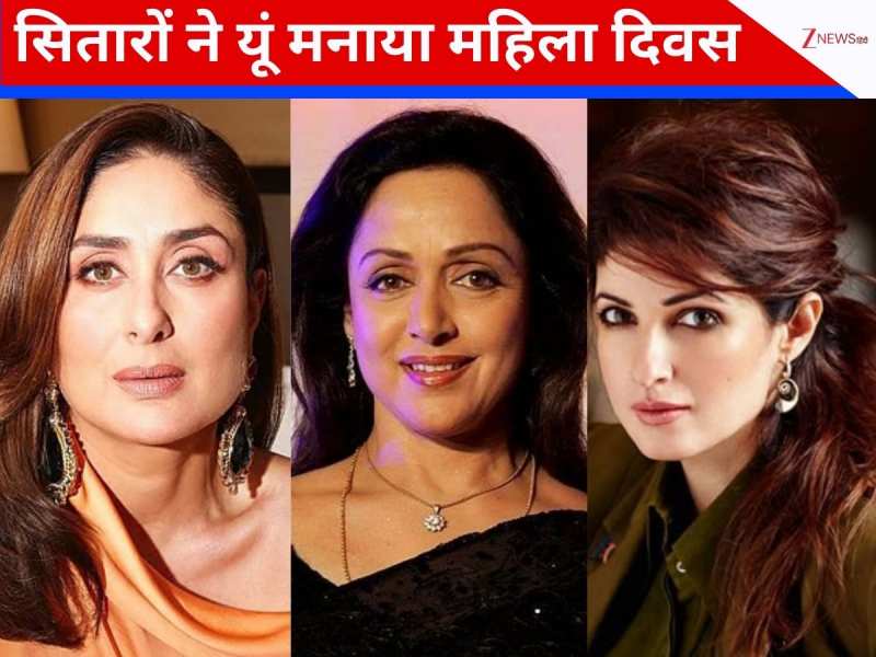 महिला दिवस को सितारों ने यूं किया सेलिब्रेट, करीना से ट्विंकल तक ने कही दिल की बात