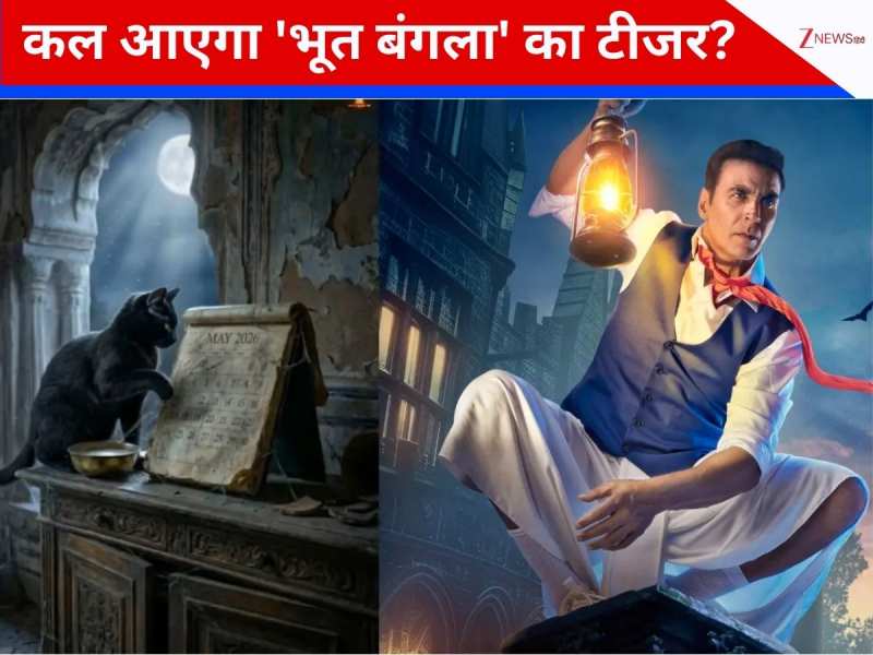 कल आएगा अक्षय कुमार की फिल्म 'भूत बंगला' का टीजर? कहानी से उठेगा पर्दा