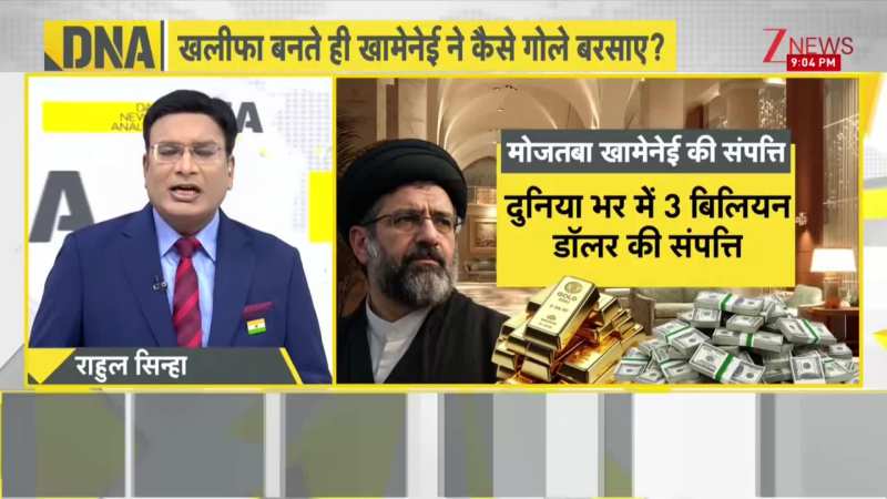 DNA: ईरान के नए सुप्रीम लीडर की संपत्ति देख ट्रंप भी हो जाएंगे हैरान! Mojtaba Khamenei