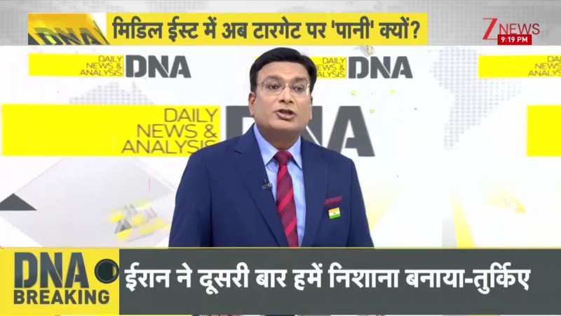 DNA: तेल के बाद पानी..'ईरान वॉर' की नई कहानी | Middle East | Oil Crisis