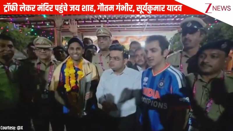 जीत के बाद ट्रॉफी लेकर पैदल हनुमान मंदिर पहुंचे जय शाह, गौतम गंभीर, सूर्यकुमार यादव, देखिए वीडियो 