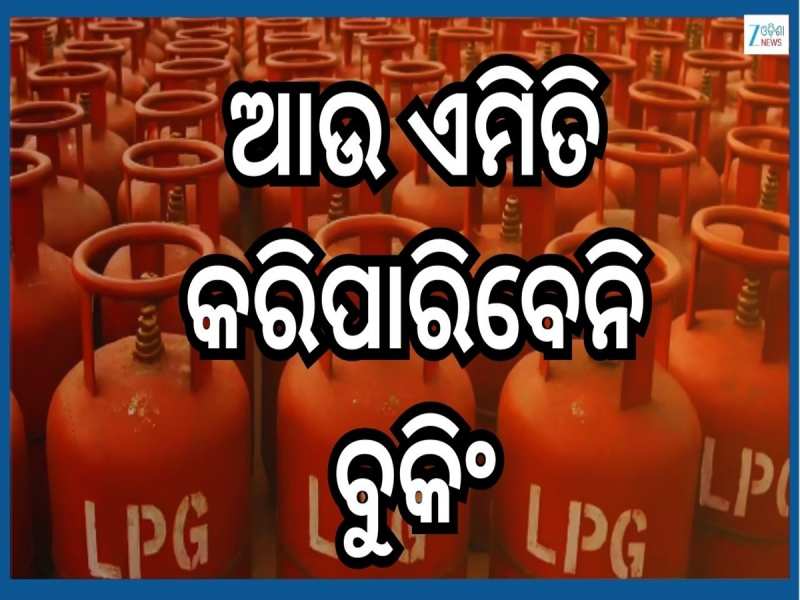 LPG Booking Rules: ପେଟ୍ରୋଲ, ଖାଇବା ତେଲ ପରେ ଏବେ LPG ଗ୍ୟାସ୍ ବୁକିଂକୁ ନେଇ ସରକାର କଲେ ବଡ଼ ଘ