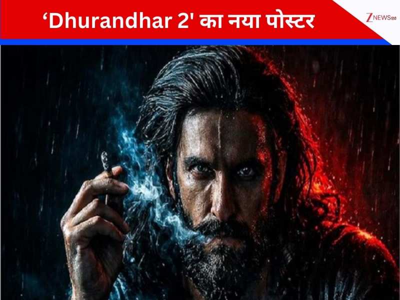 'धुरंधर 2' का नया पोस्टर रणवीर सिंह ने किया शेयर, कैप्शन ने खींचा फैंस का ध्यान