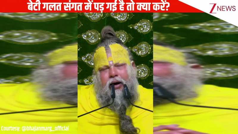 बेटी गलत संगत में पड़ गई है तो क्या करें? प्रेमानंद जी महाराज की इन बातों से सुधर जाएगी जिंदगी 