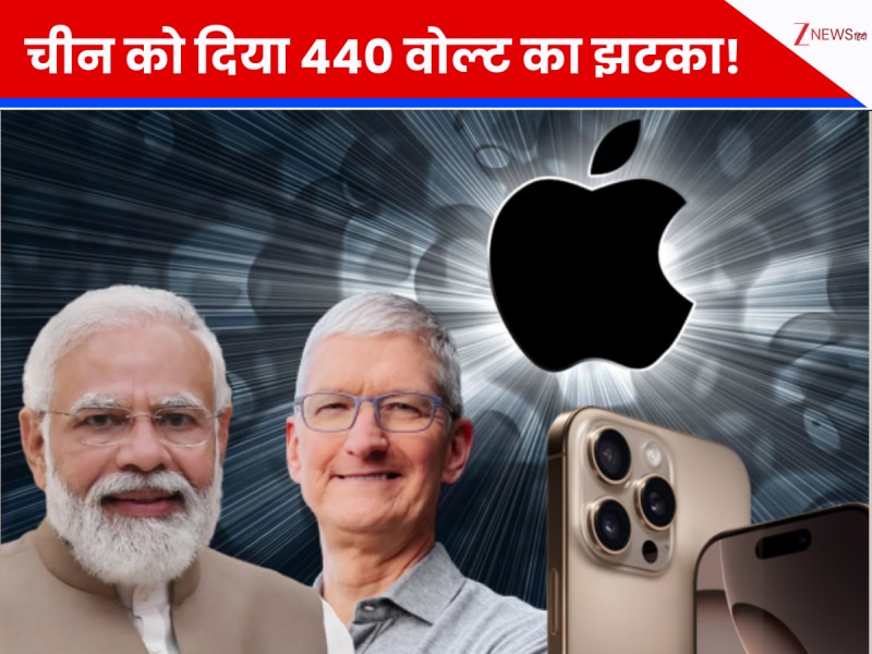 Modi Magic या Apple का मास्टरस्ट्रोक? चीन के हाथ से फिसला एप्पल का साम्राज्य