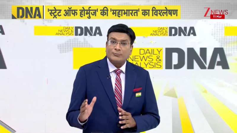 DNA: स्ट्रेट ऑफ होर्मुज में ईरान की नेवी ने बारूदी सुरंगें बिछाईं..दुनिया हैरान! Strait of Hormuz