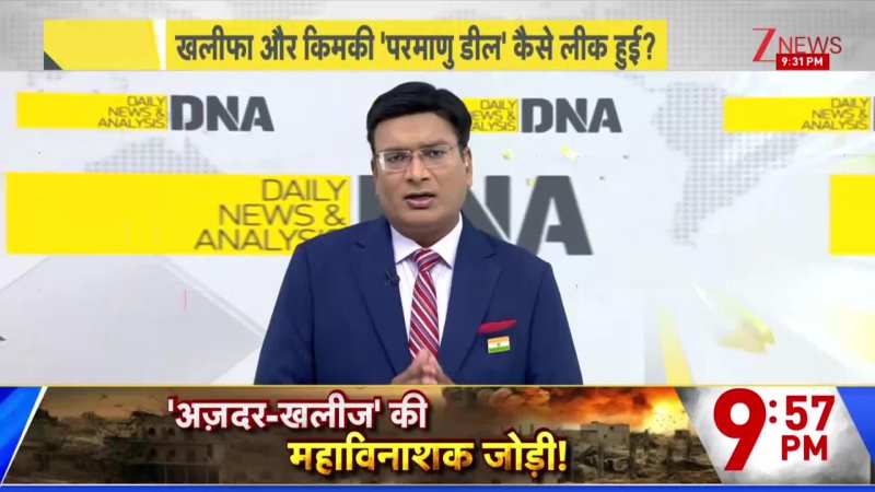 DNA: खलीफा और किम की परमाणु डील कैसे लीक हुई? Nuclear Deal। Zee News