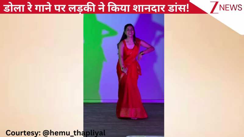 'डोला रे डोला रे' गाने पर लड़की ने किया सादगी भरा डांस, जबरदस्त एक्सप्रेशंस के आगे फीकी पड़ जाए माधुरी!