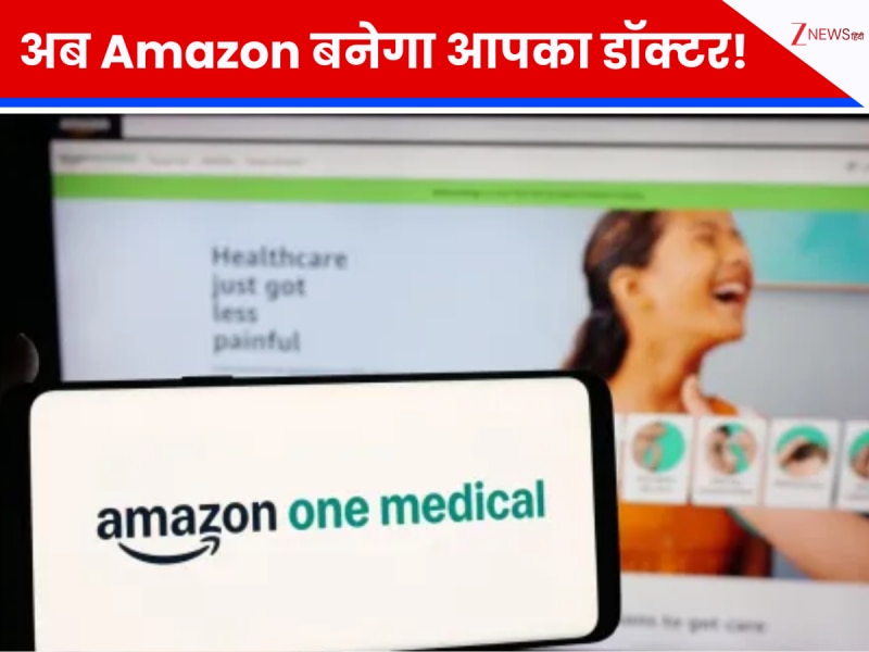 अब Amazon बनेगा आपका फैमिली डॉक्टर! लॉन्च किया 'Health AI', घर बैठे मिलेगा इलाज